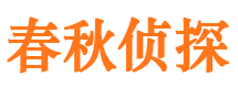 宝丰市私家侦探